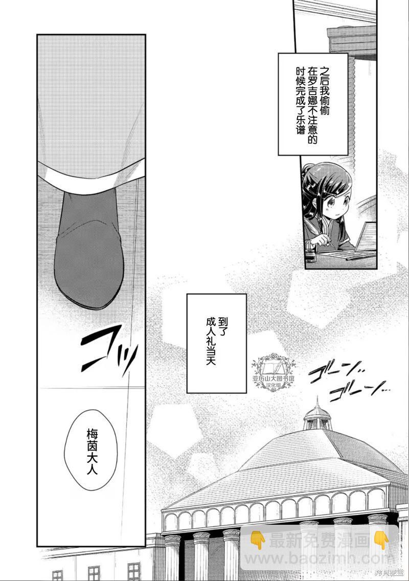愛書的下克上 第二部 - 第44話 - 5