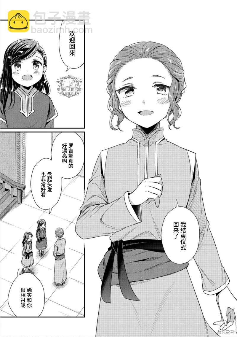 愛書的下克上 第二部 - 第44話 - 6