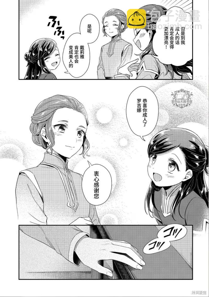愛書的下克上 第二部 - 第44話 - 1