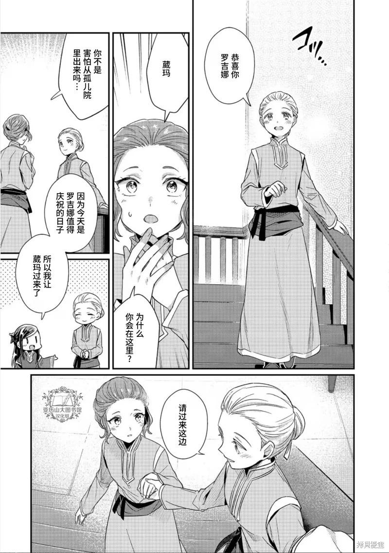 愛書的下克上 第二部 - 第44話 - 2