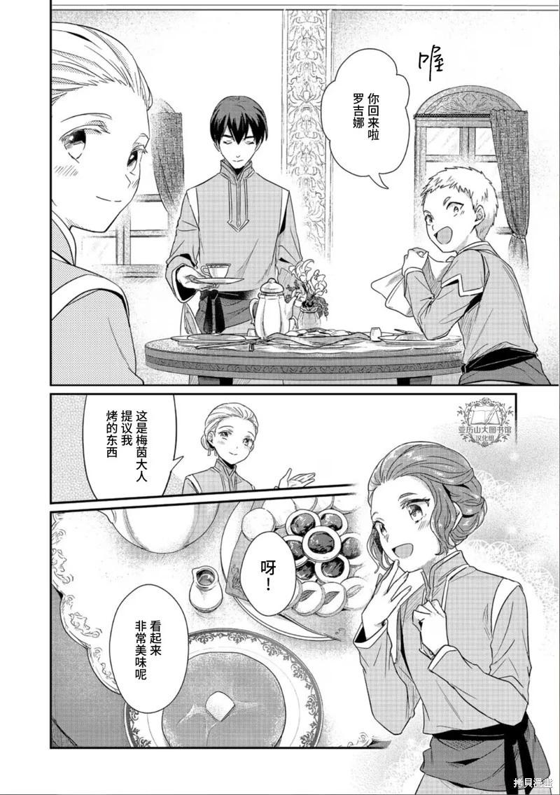 愛書的下克上 第二部 - 第44話 - 3