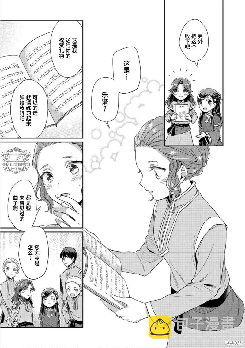 愛書的下克上 第二部 - 第44話 - 4