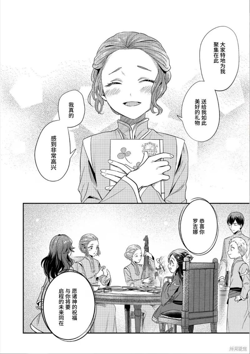 愛書的下克上 第二部 - 第44話 - 5