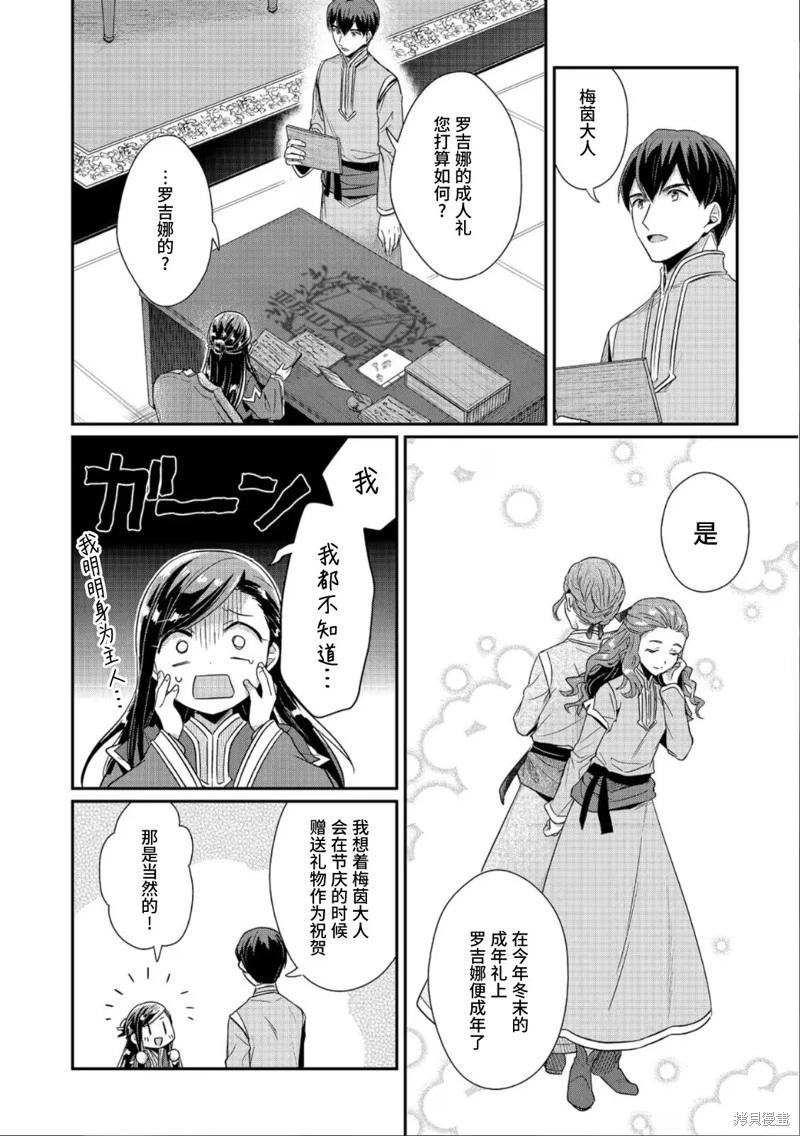 愛書的下克上 第二部 - 第44話 - 3