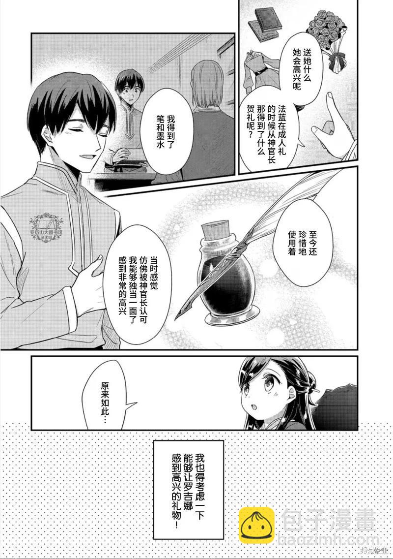 愛書的下克上 第二部 - 第44話 - 4