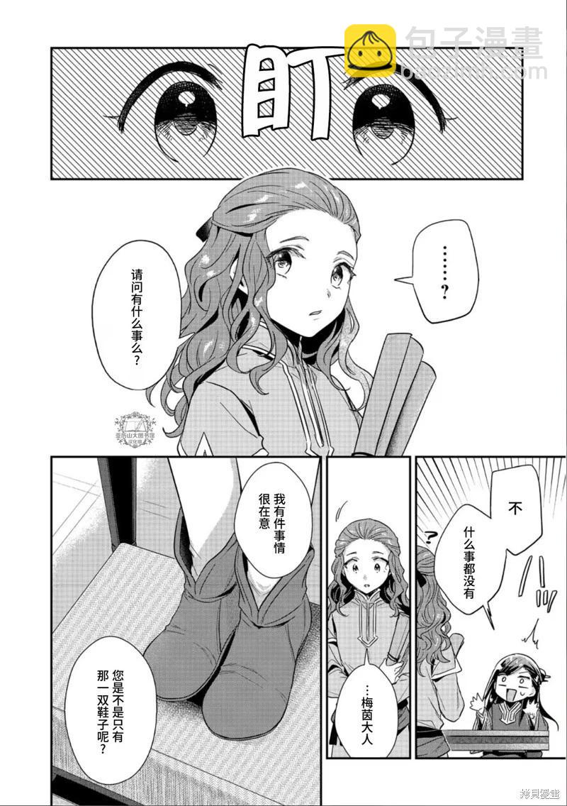 愛書的下克上 第二部 - 第44話 - 5