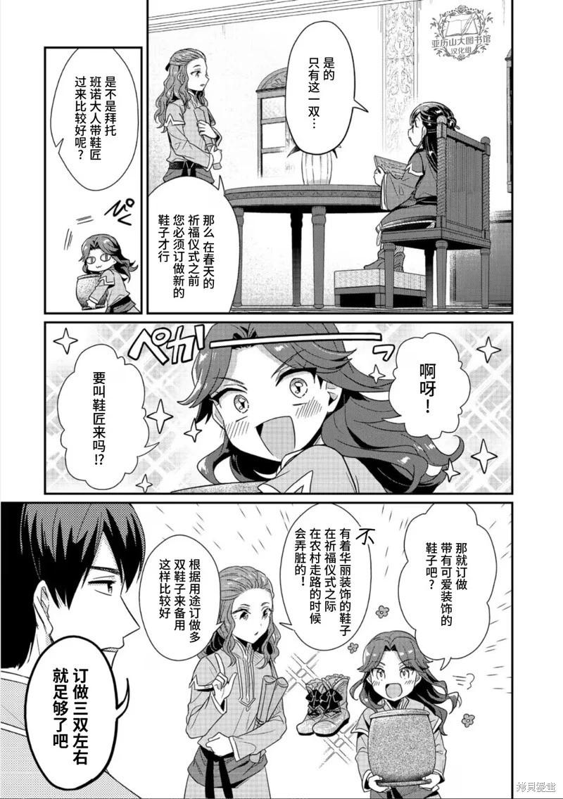 愛書的下克上 第二部 - 第44話 - 6