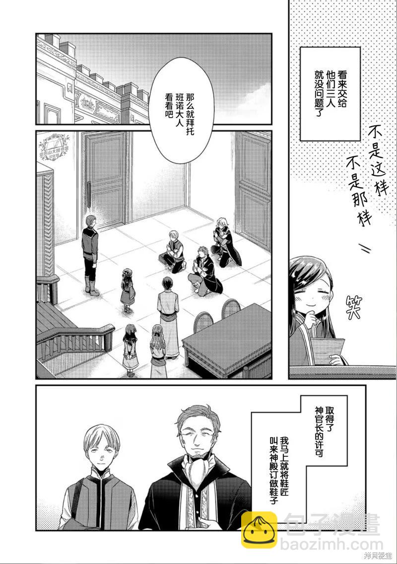 愛書的下克上 第二部 - 第44話 - 1