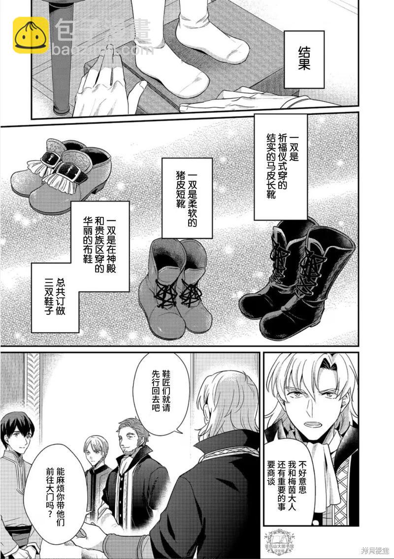 愛書的下克上 第二部 - 第44話 - 2