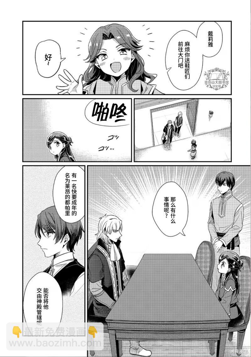 愛書的下克上 第二部 - 第44話 - 3