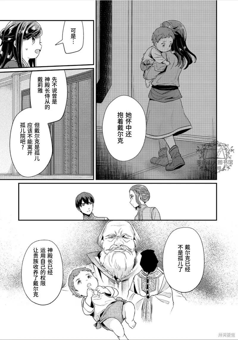 愛書的下克上 第二部 - 第56話 - 3