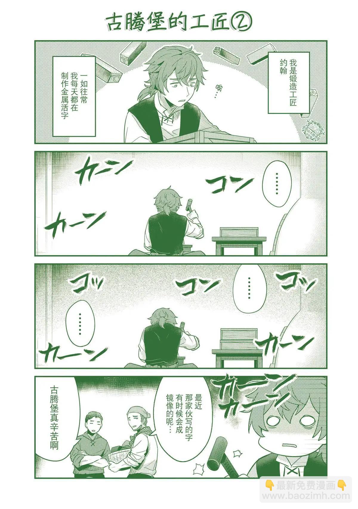 愛書的下克上 第二部 - 單行本四格11 - 1