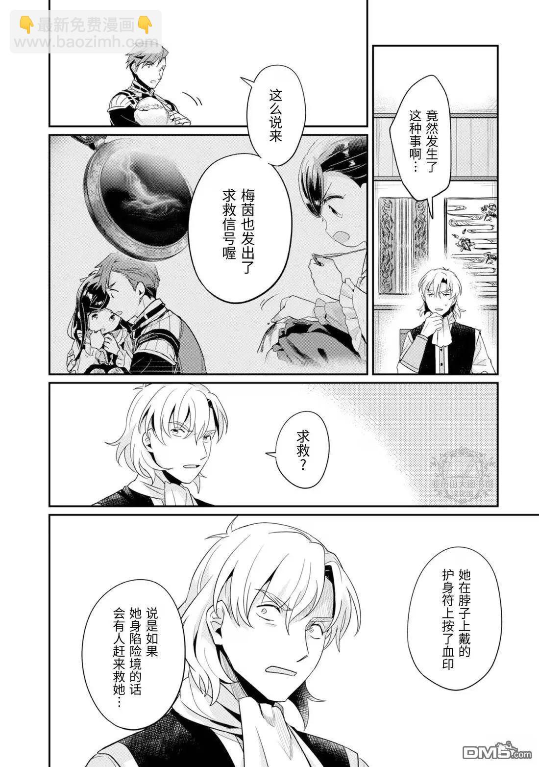 愛書的下克上 第二部 - 番外12 - 1