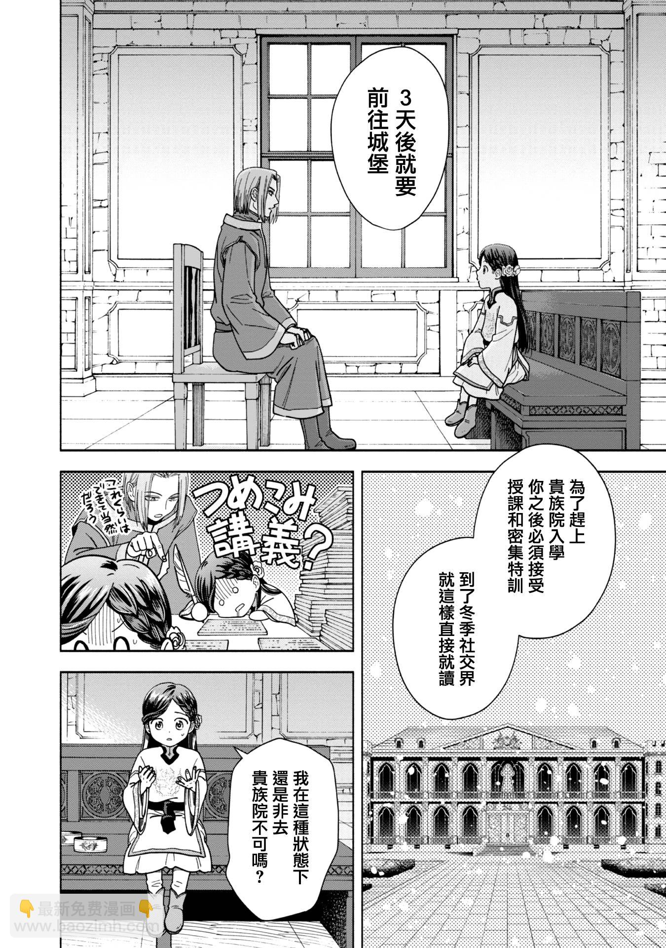 愛書的下克上 第四部 - 第01話(1/2) - 8