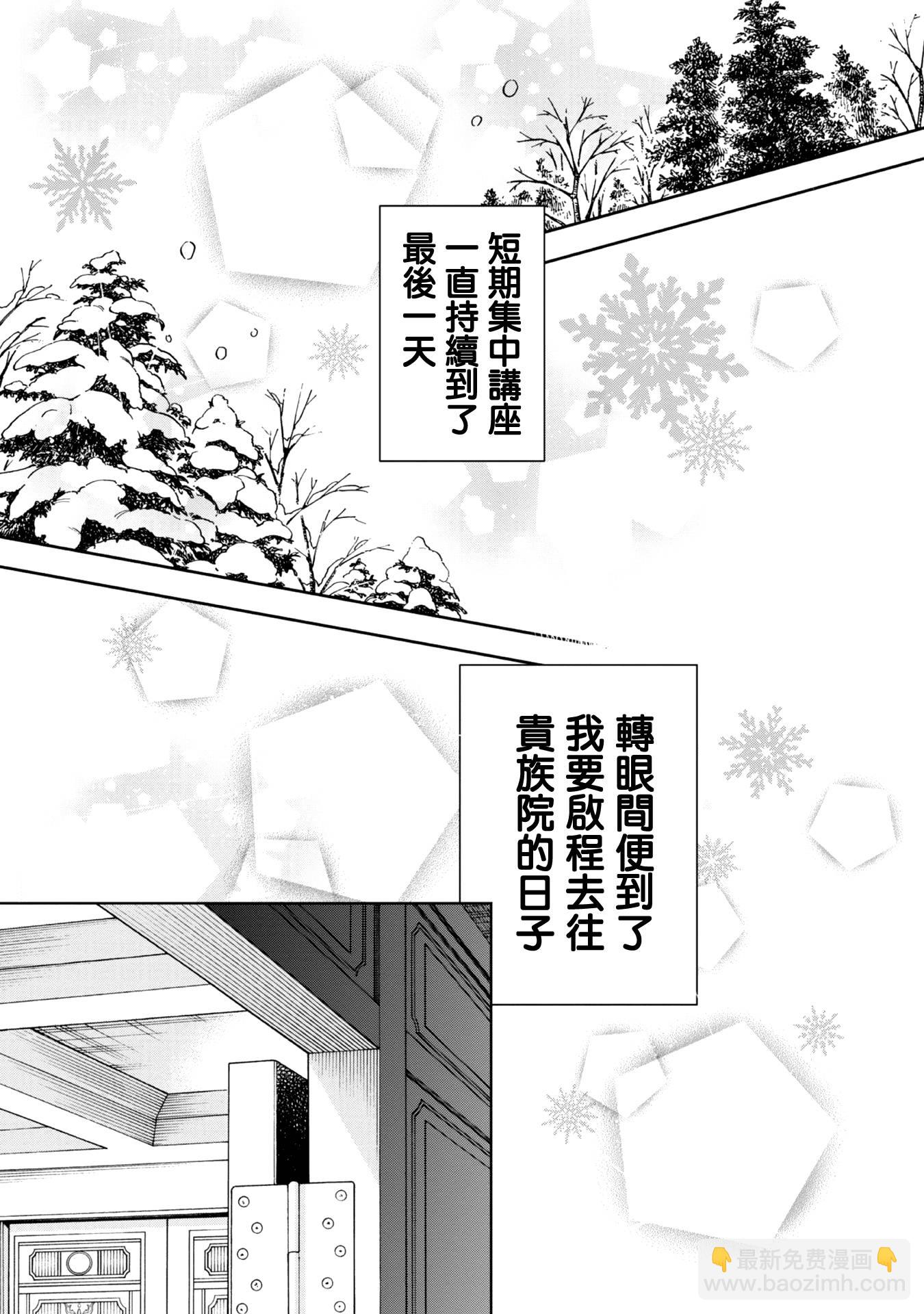 愛書的下克上 第四部 - 第03話 - 3