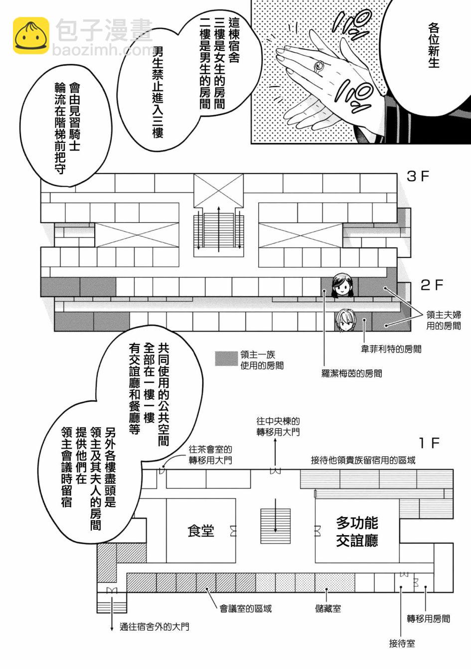 愛書的下克上 第四部 - 第04話 - 6