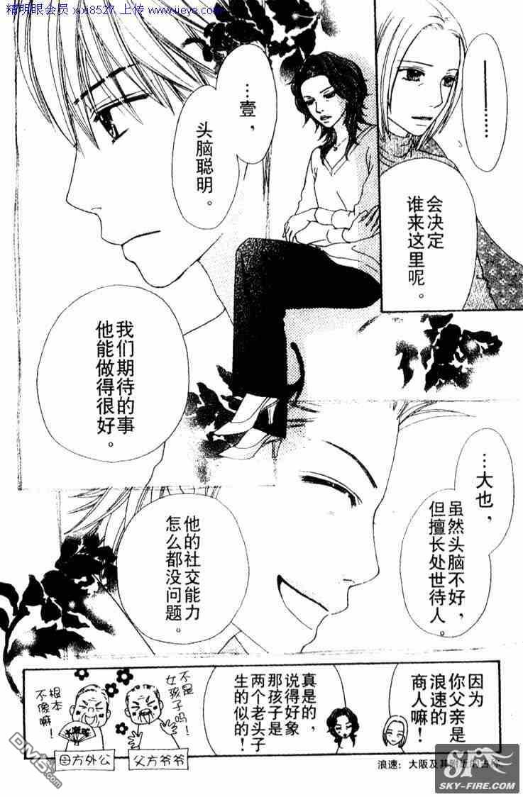 愛似百匯 - 第139話 - 3