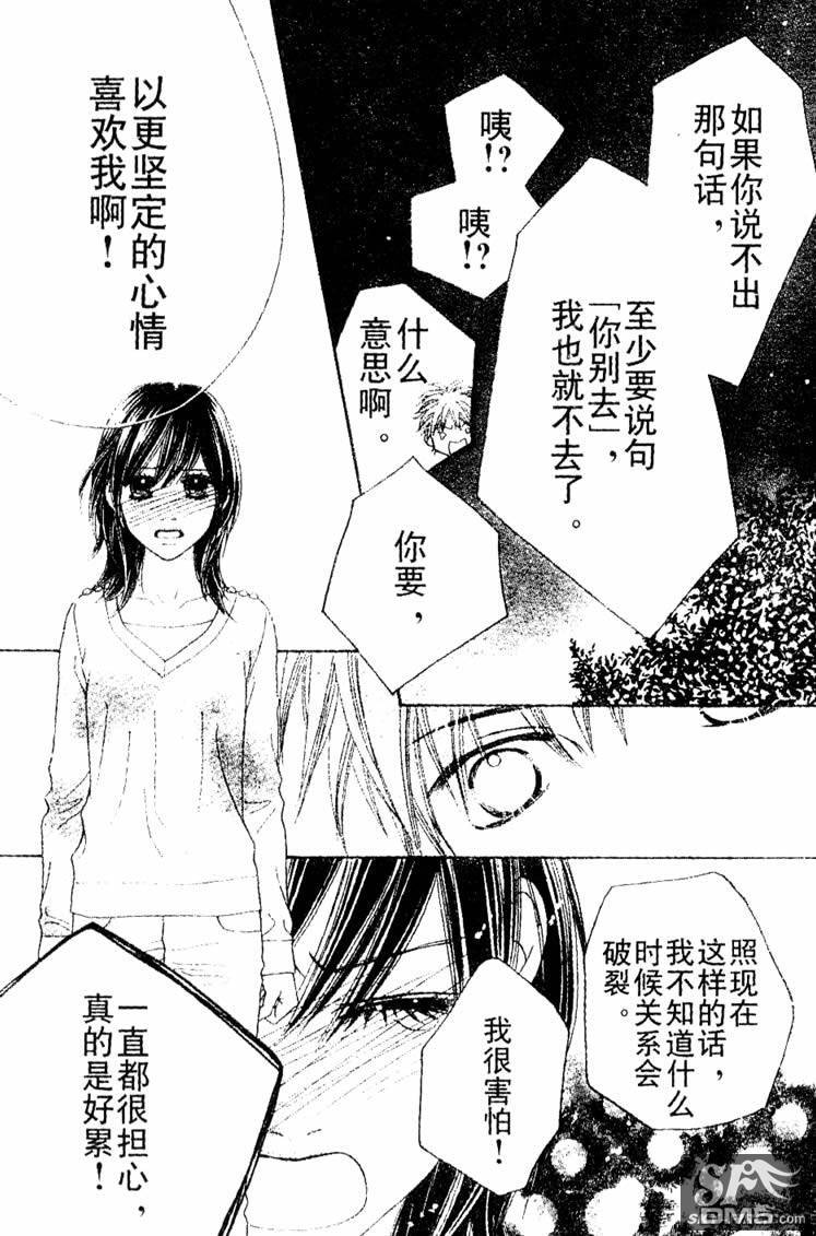 愛似百匯 - 第143話 - 2