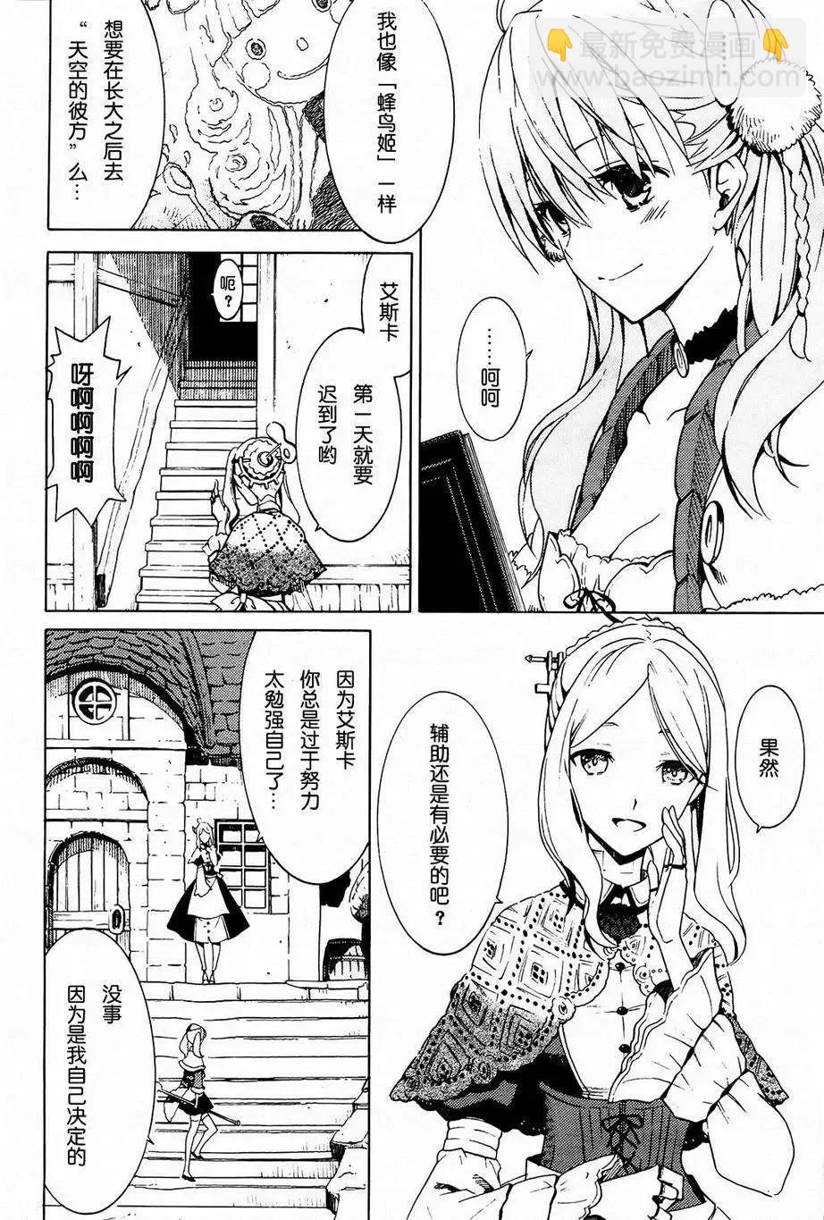 愛絲卡與羅吉的鍊金工房 黃昏天空的鍊金術師 - 第01回 - 3