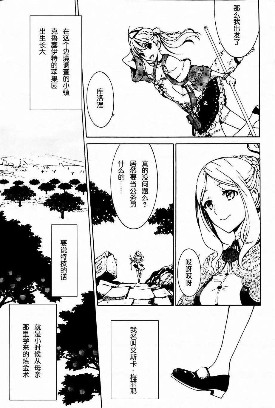 愛絲卡與羅吉的鍊金工房 黃昏天空的鍊金術師 - 第01回 - 4
