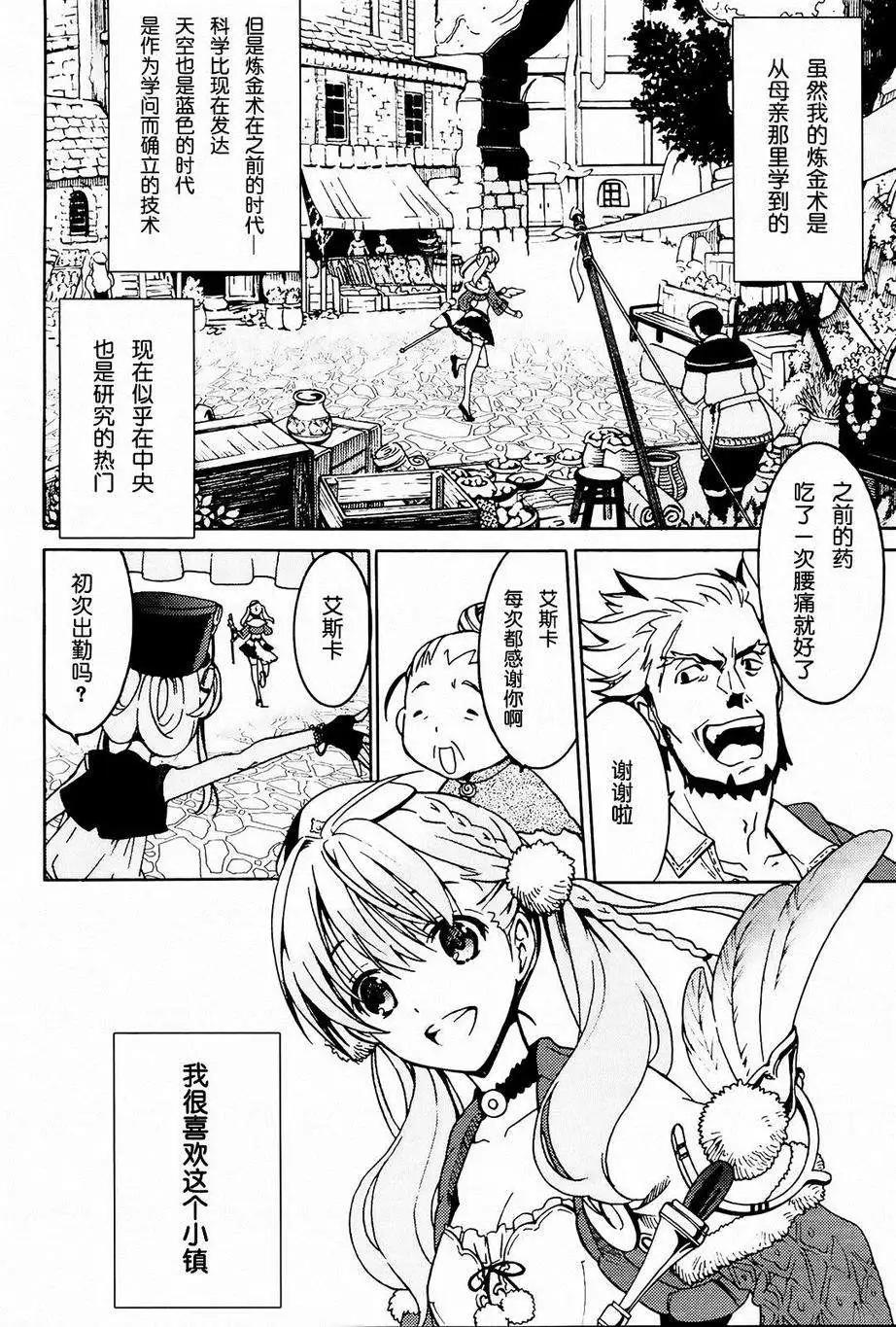 愛絲卡與羅吉的鍊金工房 黃昏天空的鍊金術師 - 第01回 - 5