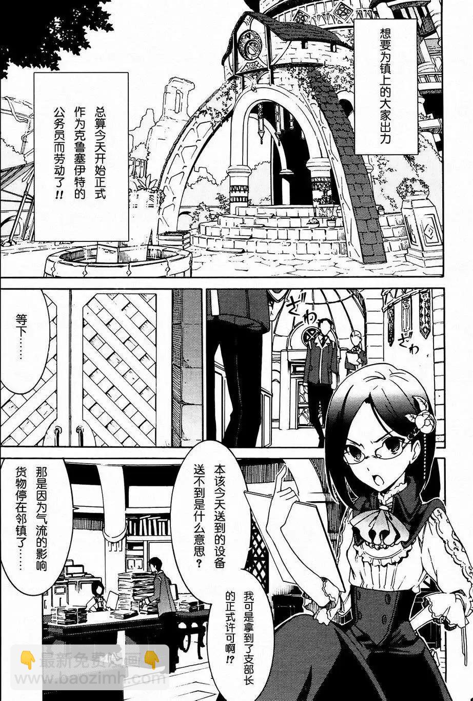 愛絲卡與羅吉的鍊金工房 黃昏天空的鍊金術師 - 第01回 - 6