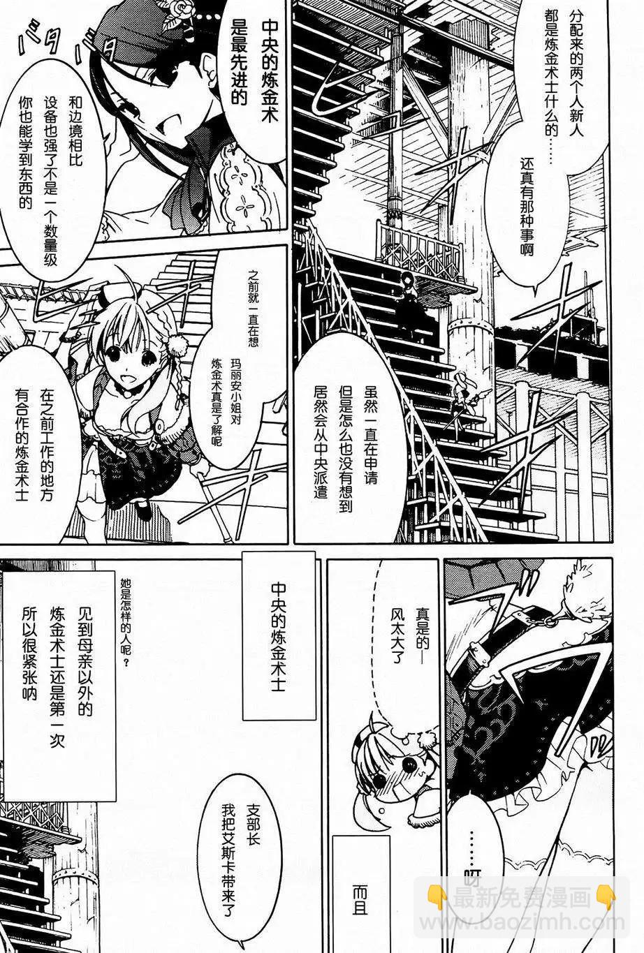 愛絲卡與羅吉的鍊金工房 黃昏天空的鍊金術師 - 第01回 - 1