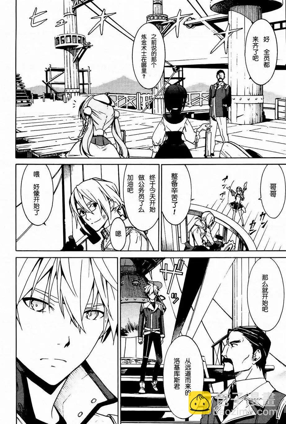 愛絲卡與羅吉的鍊金工房 黃昏天空的鍊金術師 - 第01回 - 2