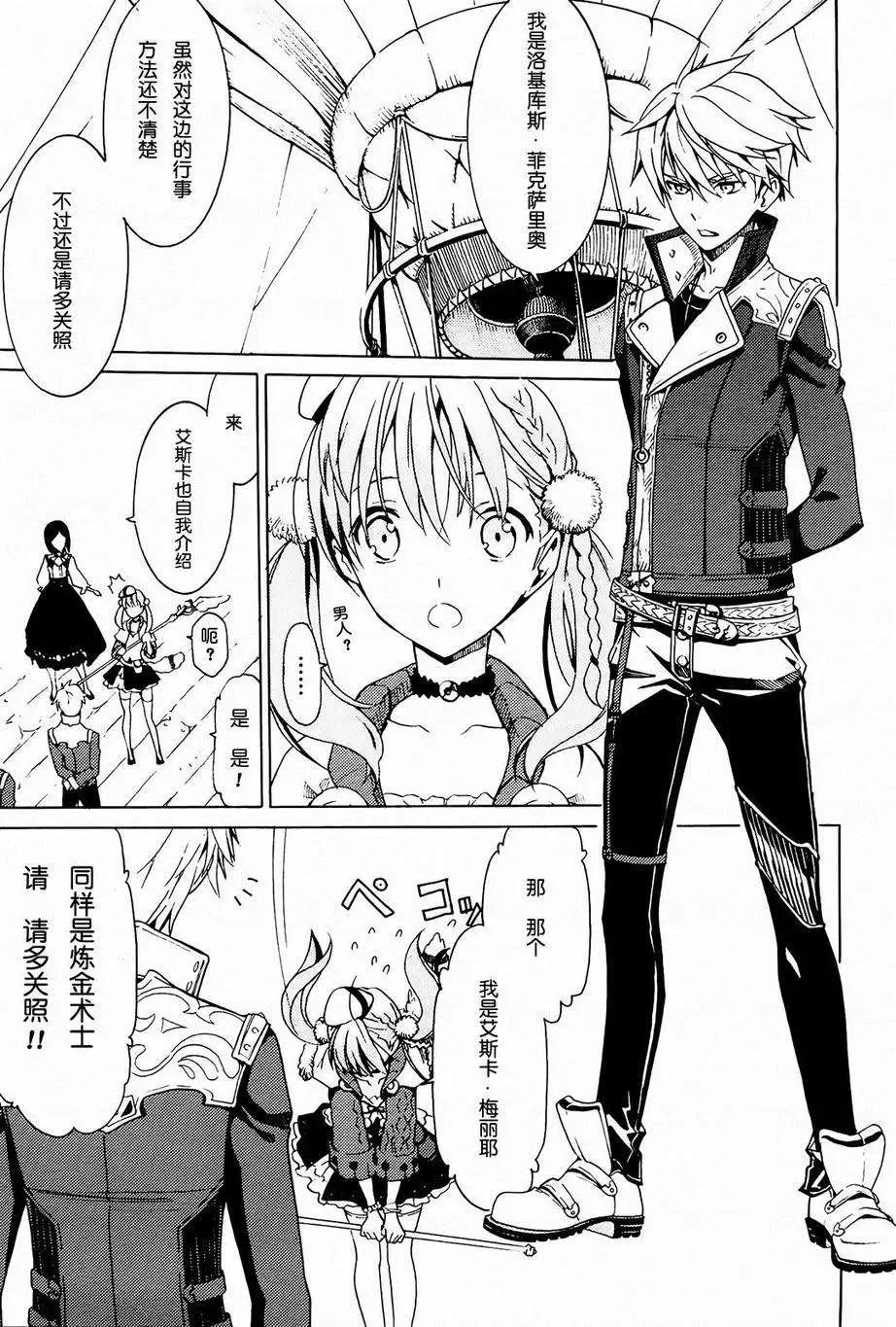 愛絲卡與羅吉的鍊金工房 黃昏天空的鍊金術師 - 第01回 - 3