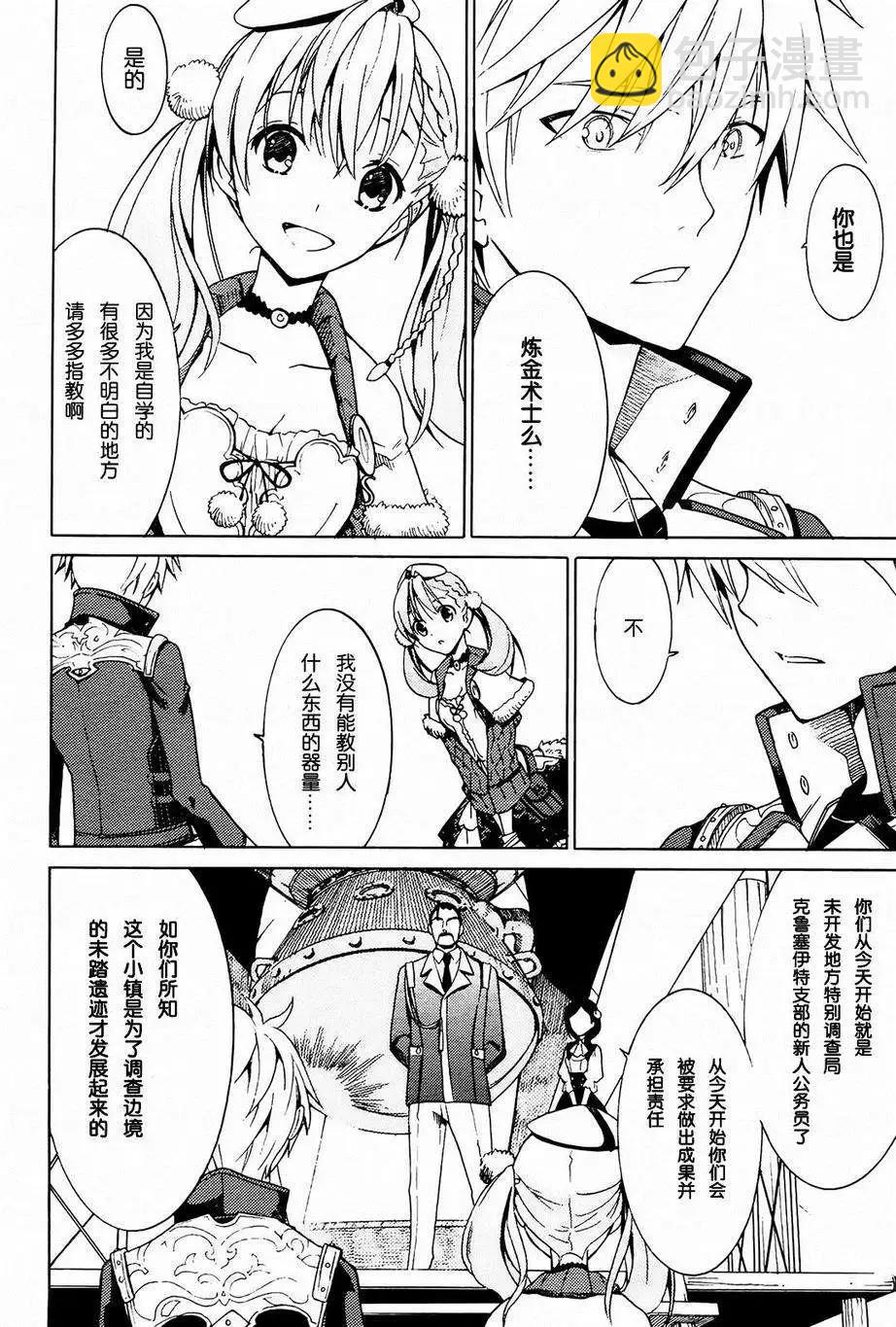 愛絲卡與羅吉的鍊金工房 黃昏天空的鍊金術師 - 第01回 - 4