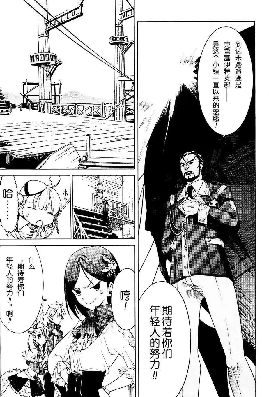 愛絲卡與羅吉的鍊金工房 黃昏天空的鍊金術師 - 第01回 - 5