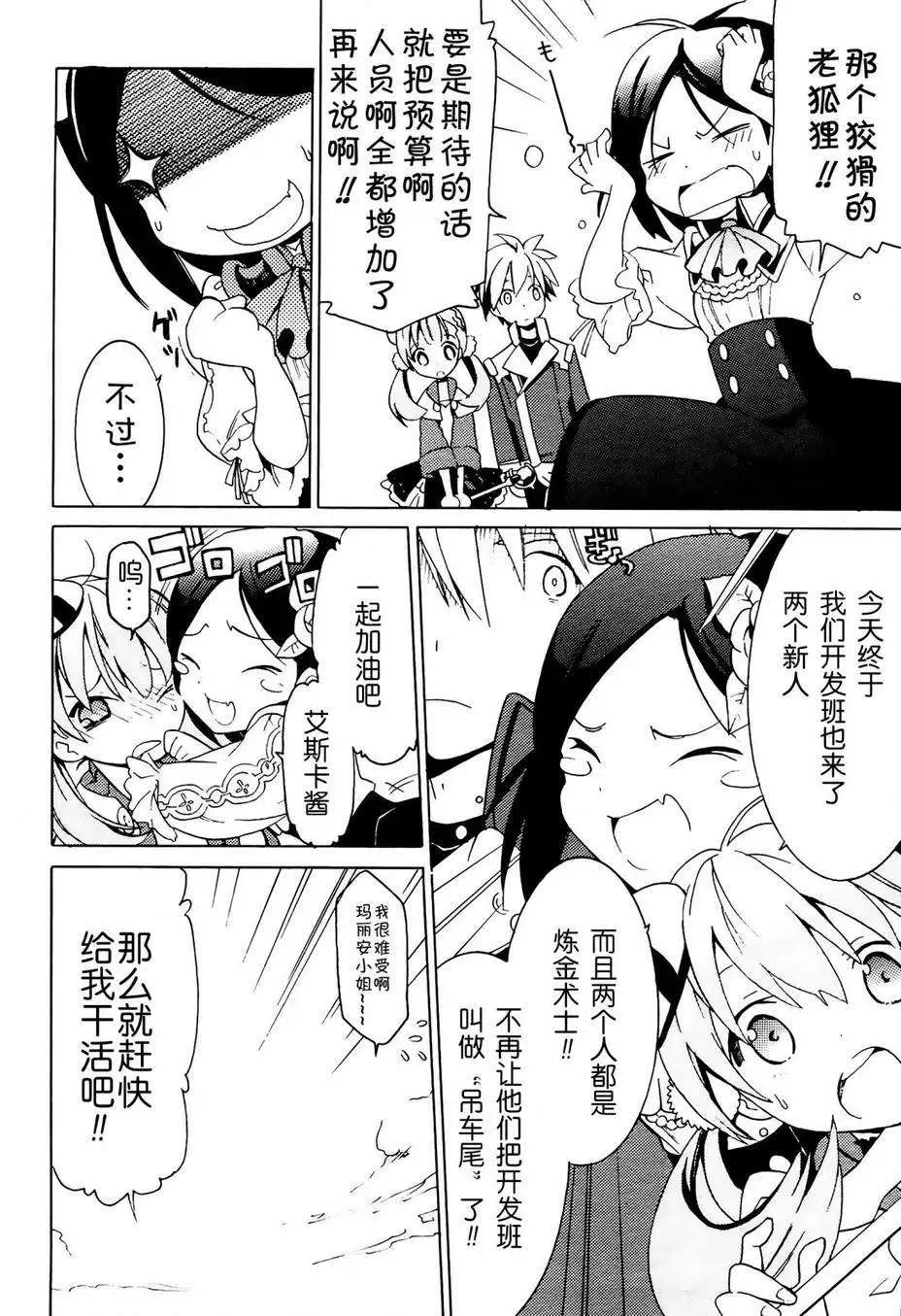 愛絲卡與羅吉的鍊金工房 黃昏天空的鍊金術師 - 第01回 - 6