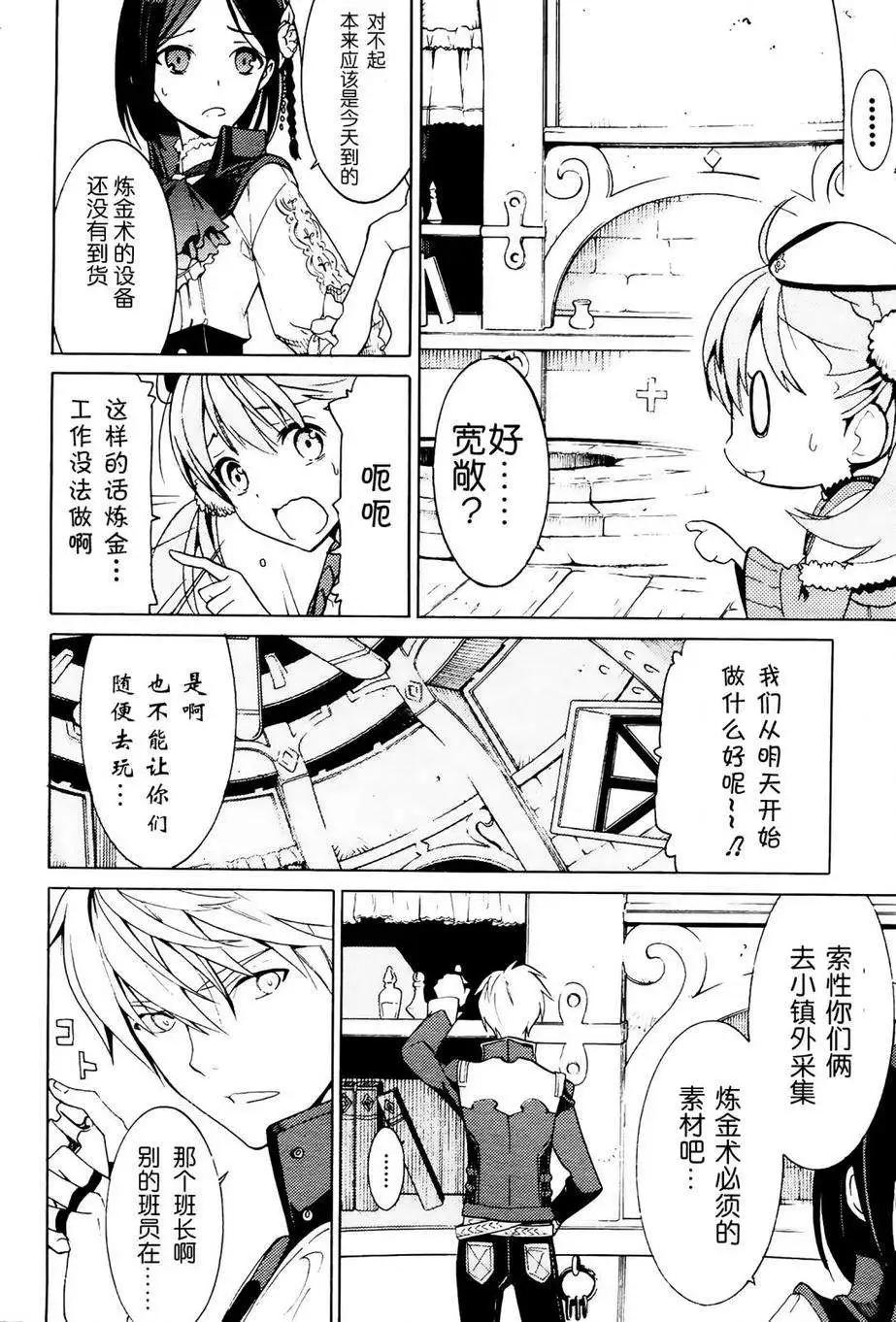 愛絲卡與羅吉的鍊金工房 黃昏天空的鍊金術師 - 第01回 - 1