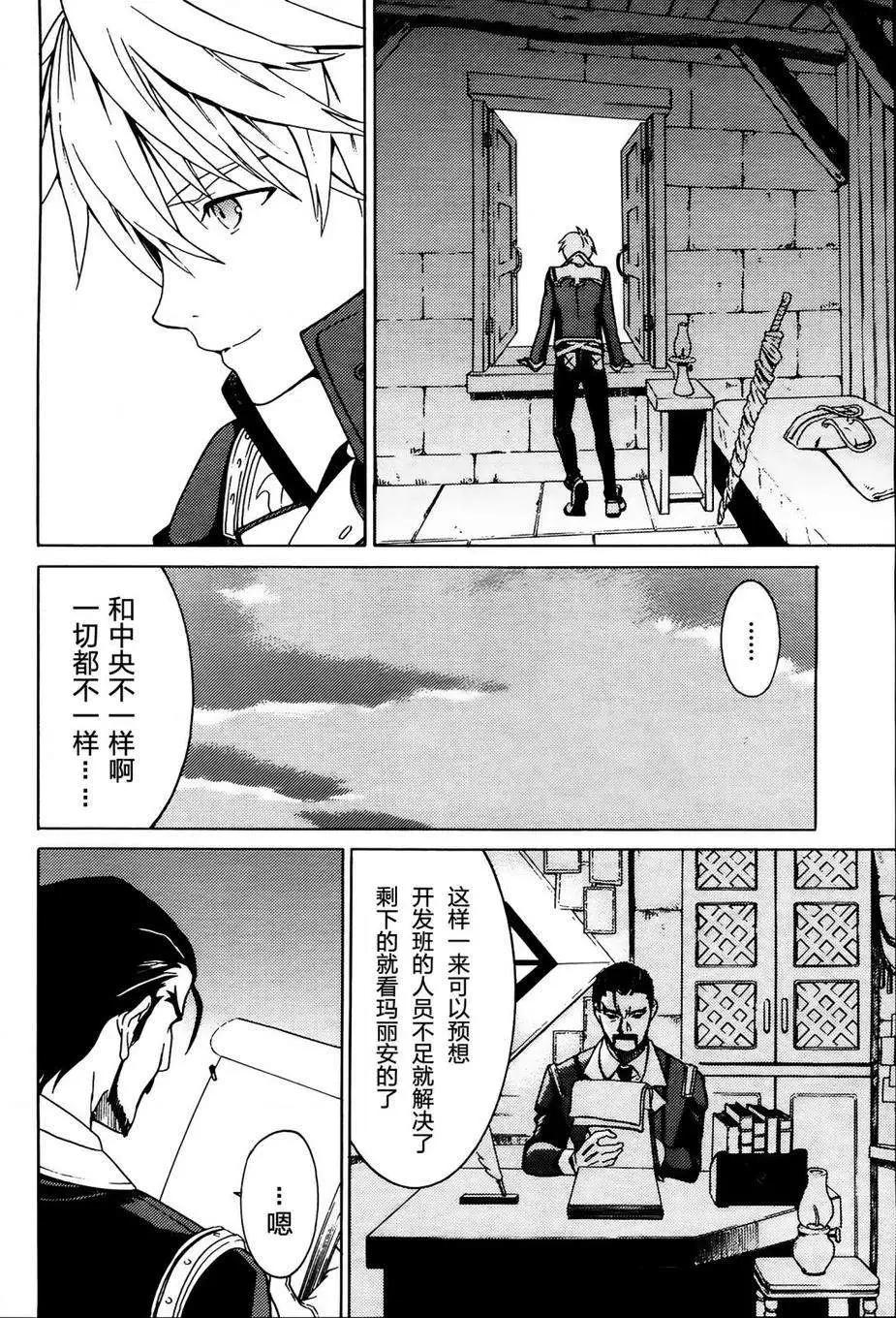 愛絲卡與羅吉的鍊金工房 黃昏天空的鍊金術師 - 第01回 - 7