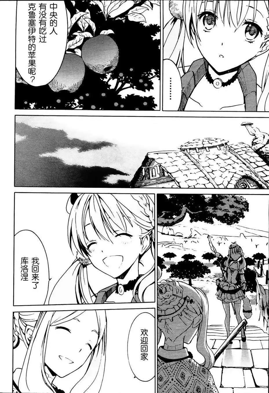 愛絲卡與羅吉的鍊金工房 黃昏天空的鍊金術師 - 第01回 - 2