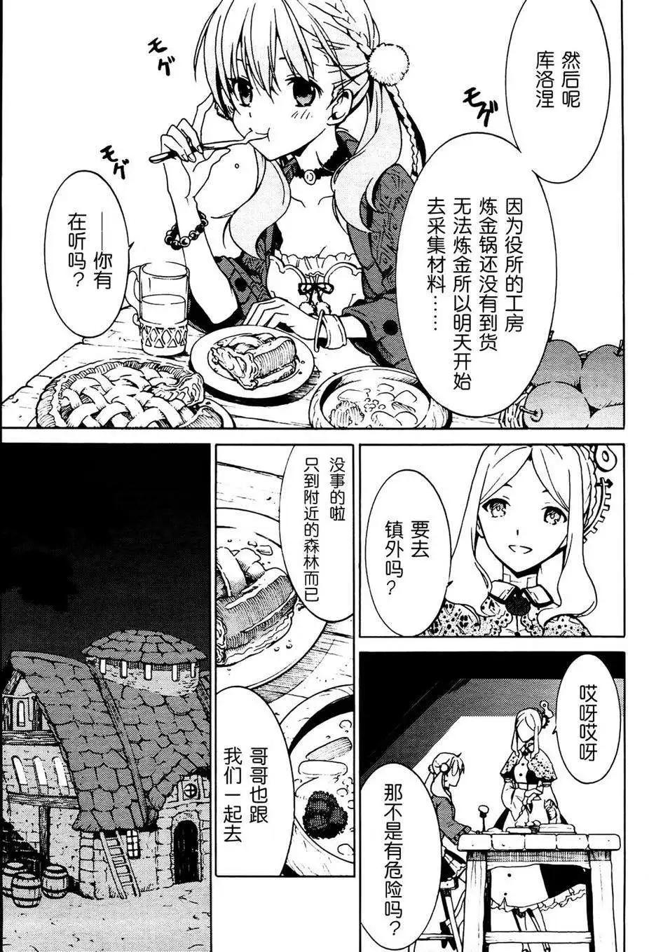 愛絲卡與羅吉的鍊金工房 黃昏天空的鍊金術師 - 第01回 - 3