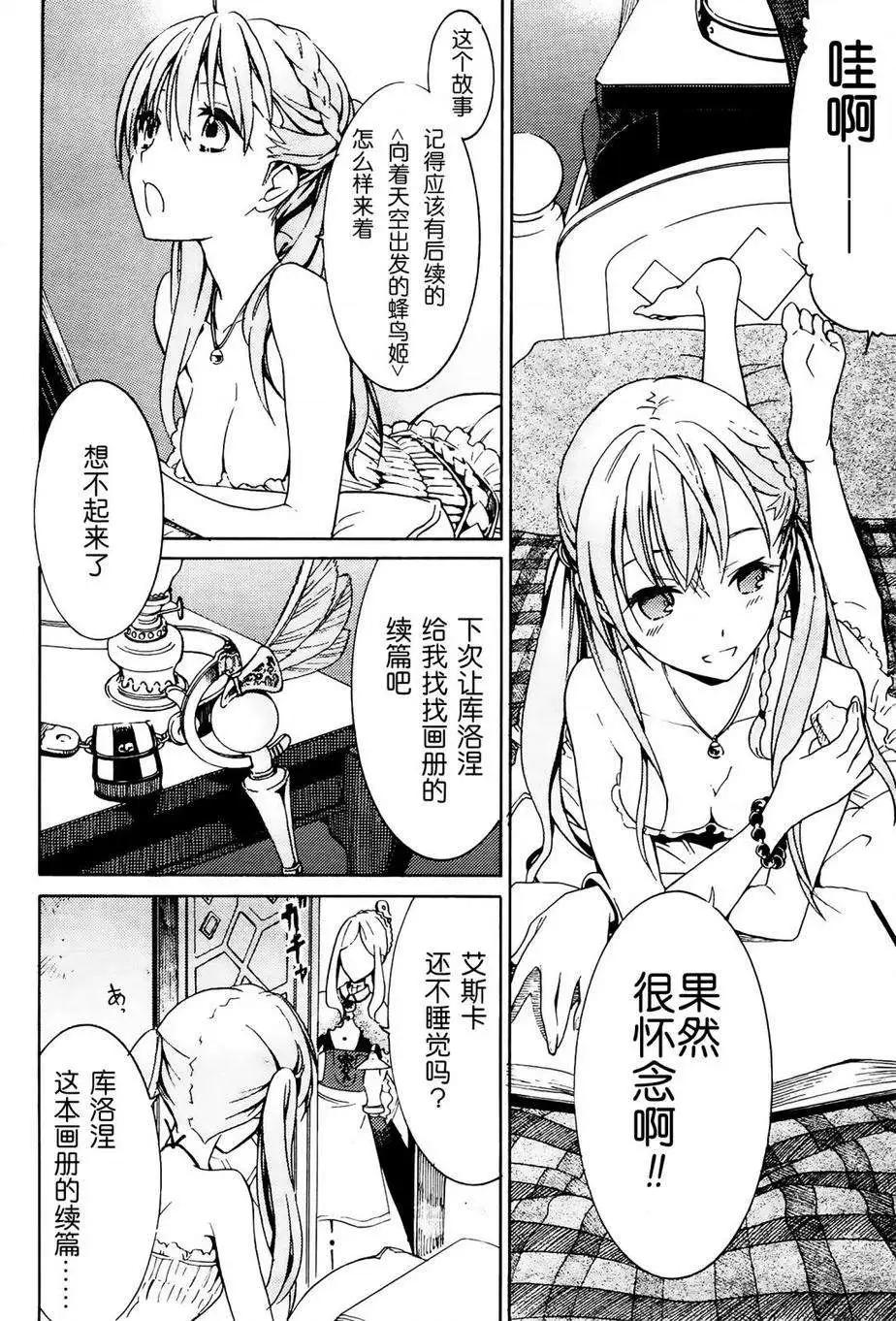 愛絲卡與羅吉的鍊金工房 黃昏天空的鍊金術師 - 第01回 - 4