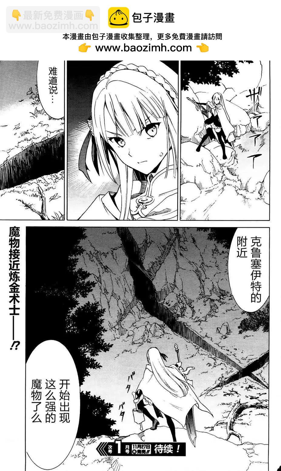愛絲卡與羅吉的鍊金工房 黃昏天空的鍊金術師 - 第01回 - 7