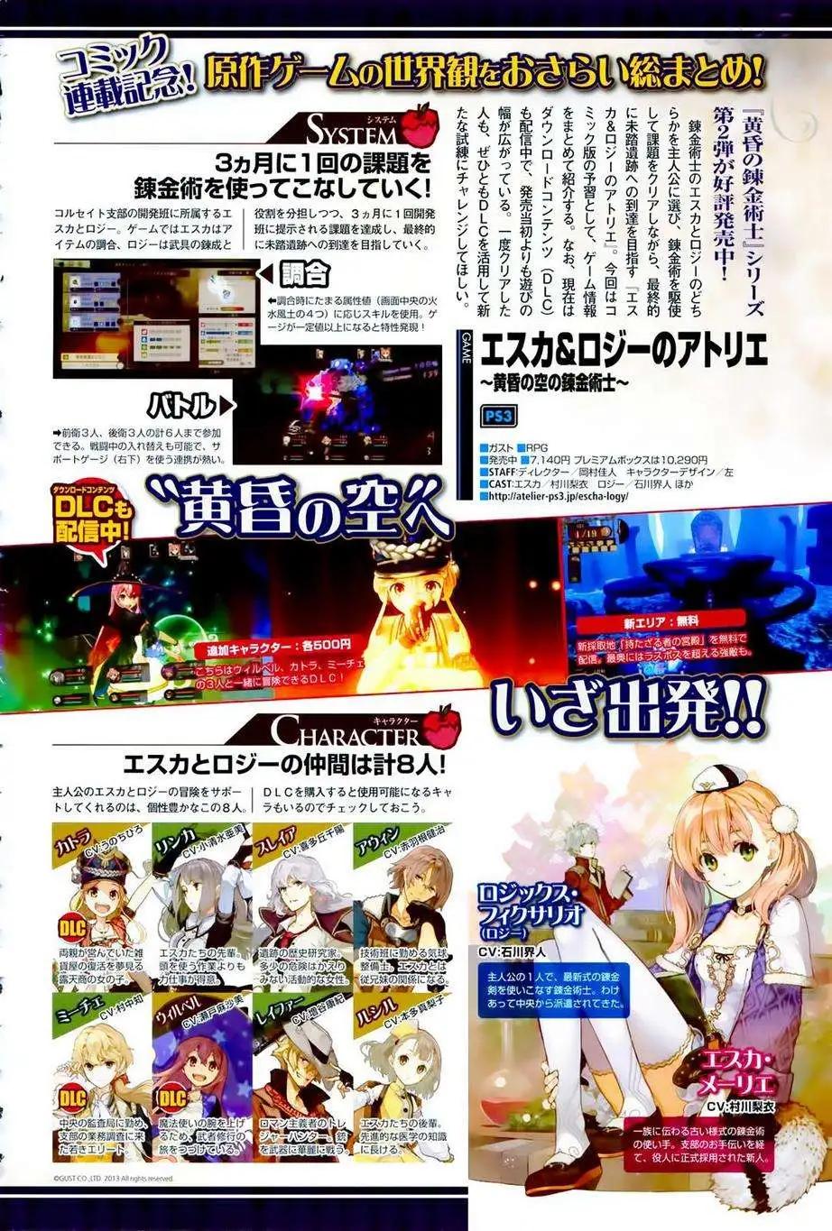 愛絲卡與羅吉的鍊金工房 黃昏天空的鍊金術師 - 第01回 - 4