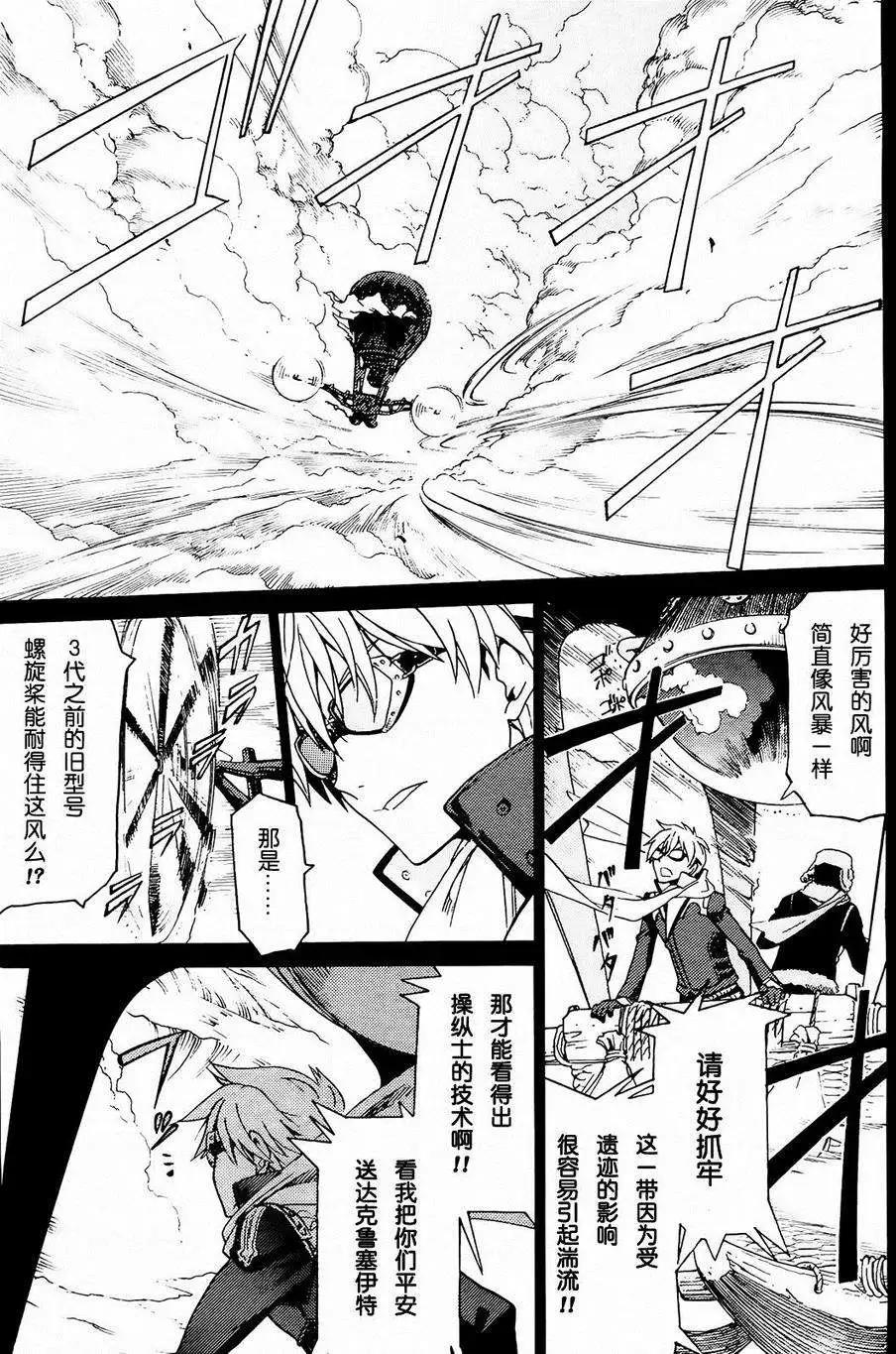 愛絲卡與羅吉的鍊金工房 黃昏天空的鍊金術師 - 第01回 - 5