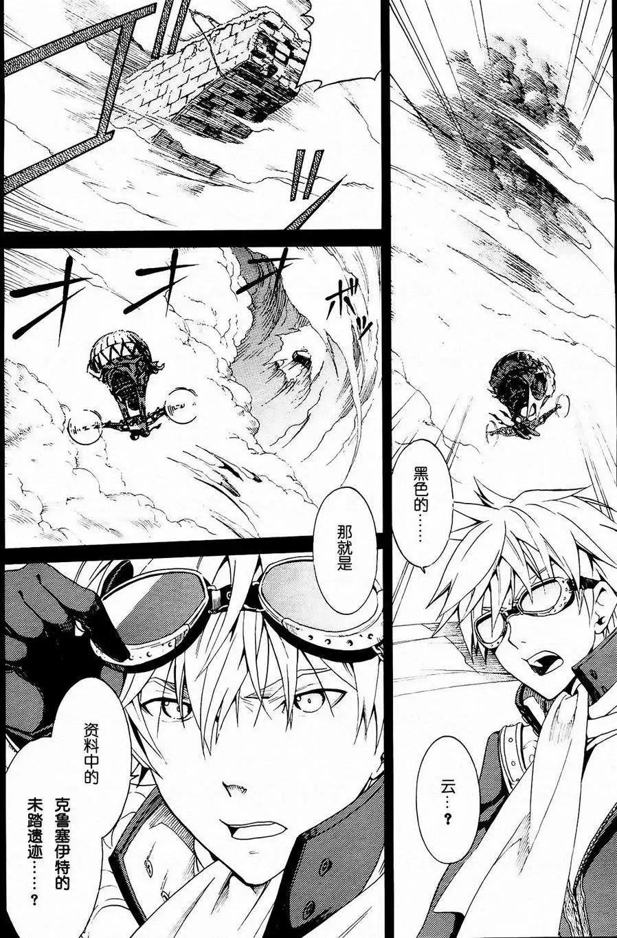 愛絲卡與羅吉的鍊金工房 黃昏天空的鍊金術師 - 第01回 - 6