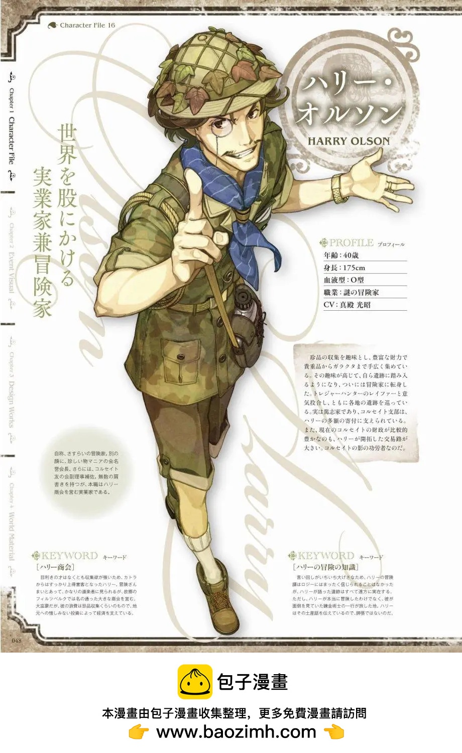 愛絲卡與羅吉的鍊金工房 黃昏天空的鍊金術師 - 設定畫集(2/3) - 4