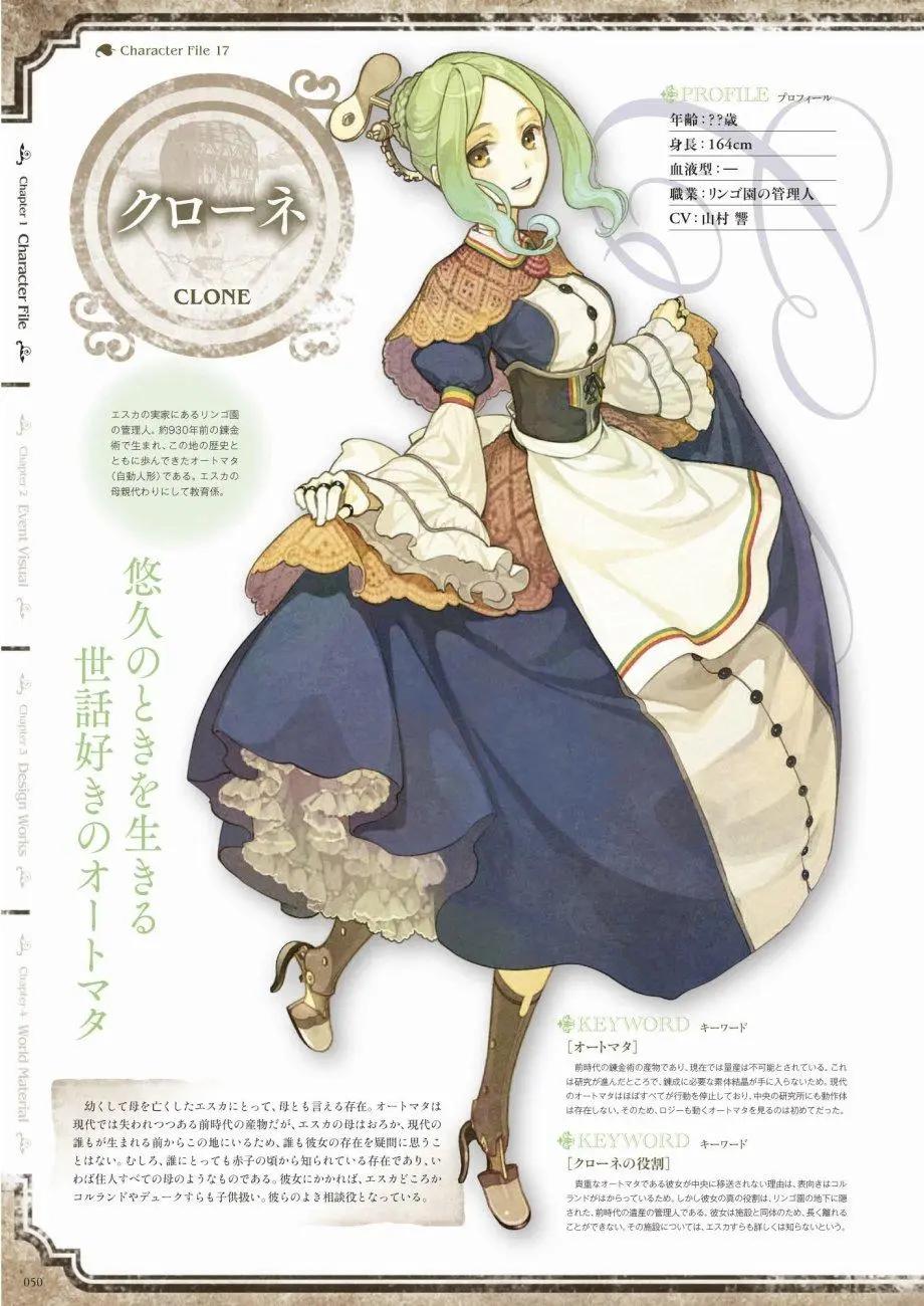 愛絲卡與羅吉的鍊金工房 黃昏天空的鍊金術師 - 設定畫集(2/3) - 6