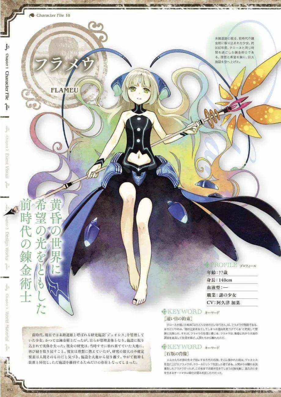 愛絲卡與羅吉的鍊金工房 黃昏天空的鍊金術師 - 設定畫集(2/3) - 8