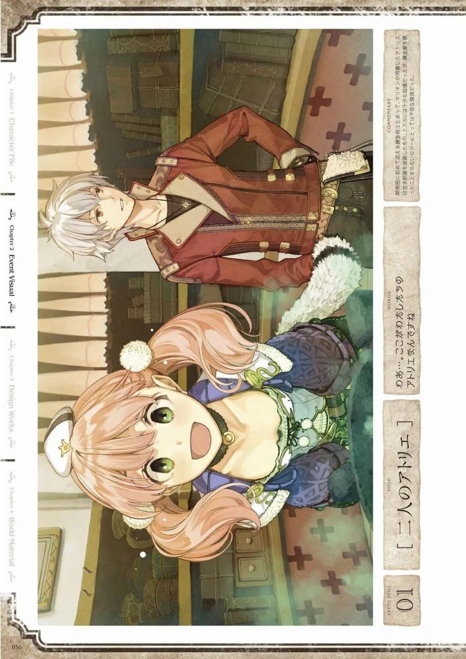 愛絲卡與羅吉的鍊金工房 黃昏天空的鍊金術師 - 設定畫集(2/3) - 4