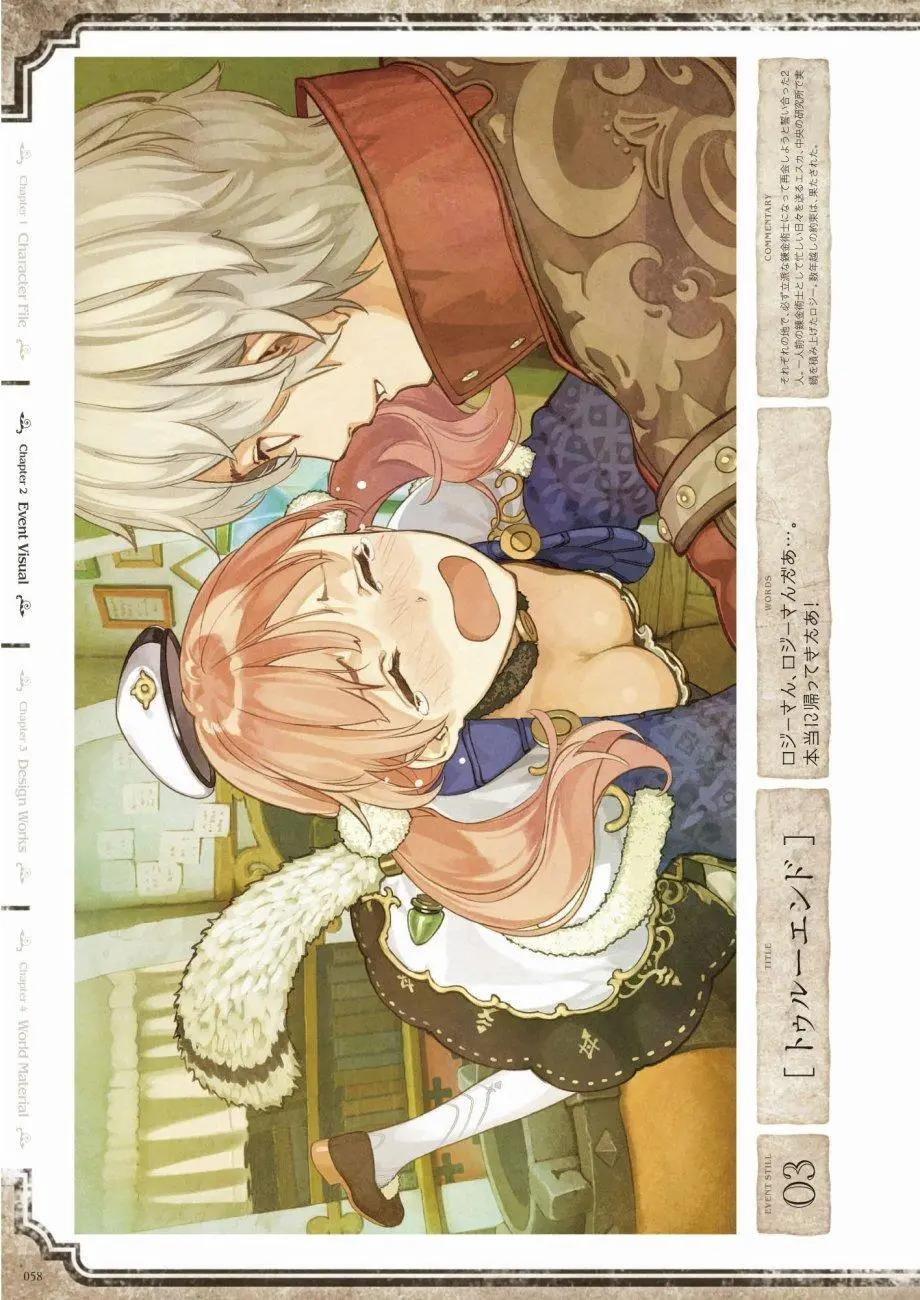 愛絲卡與羅吉的鍊金工房 黃昏天空的鍊金術師 - 設定畫集(2/3) - 6