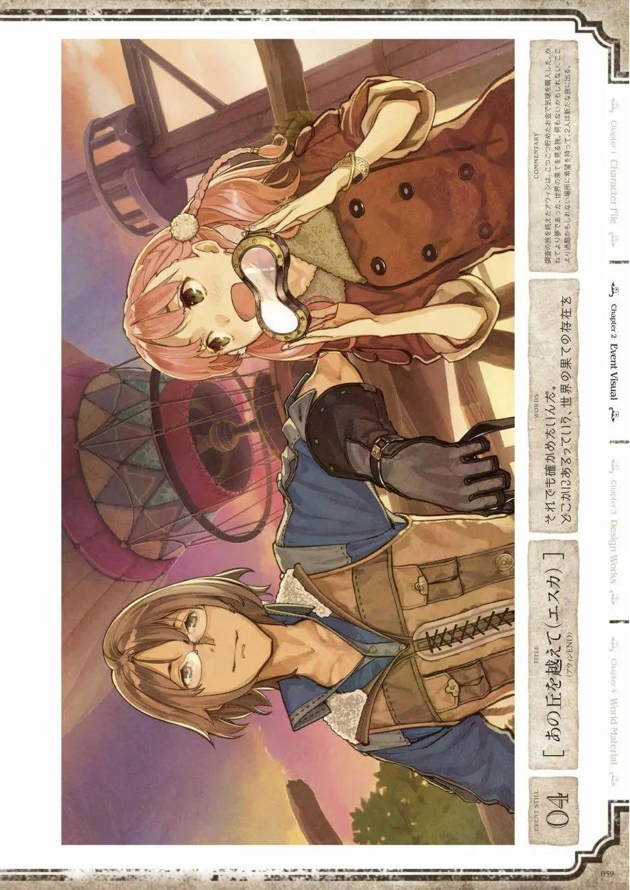 愛絲卡與羅吉的鍊金工房 黃昏天空的鍊金術師 - 設定畫集(2/3) - 7