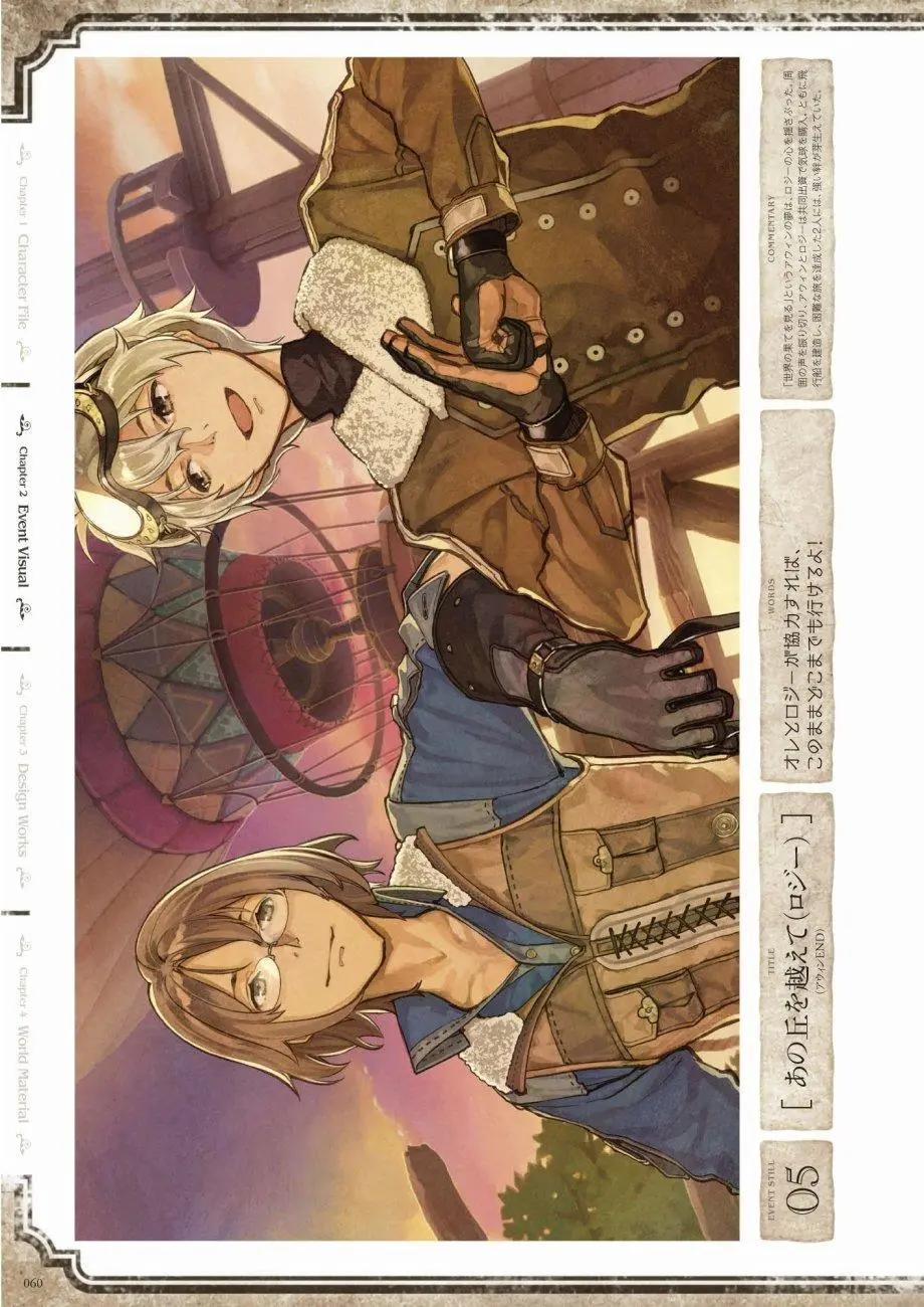 愛絲卡與羅吉的鍊金工房 黃昏天空的鍊金術師 - 設定畫集(2/3) - 8