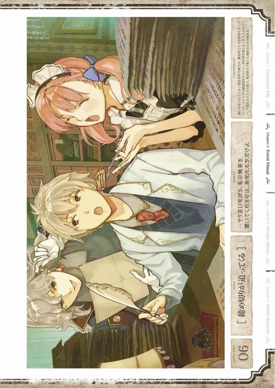 愛絲卡與羅吉的鍊金工房 黃昏天空的鍊金術師 - 設定畫集(2/3) - 1