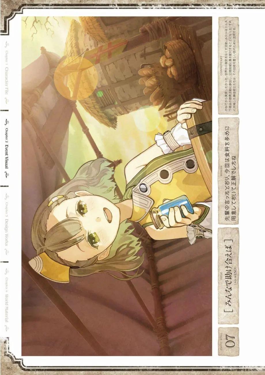 愛絲卡與羅吉的鍊金工房 黃昏天空的鍊金術師 - 設定畫集(2/3) - 2